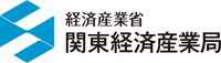 経済産業省　関東経済産業局